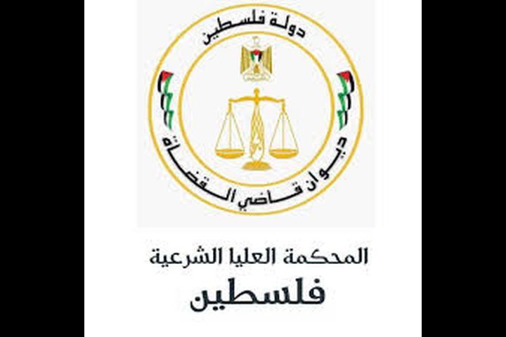 المحكمة العليا الشرعية ترفع سن المخاصمة القضائية إلى 18 سنة شمسية.